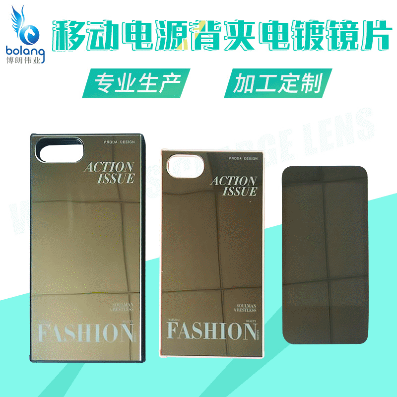 厂家供应 移动电源背夹电镀镜片 亚克力镜片 玻璃加工定 做