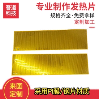 定制高电压聚酰亚胺电热膜定制多规格石墨稀发热PET发热片厂家