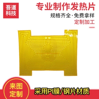 定制聚酰亚胺发热膜加热膜发热片 PI汽车产品发热片 新能源加热片