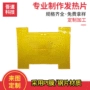 定制新能源汽车发热膜