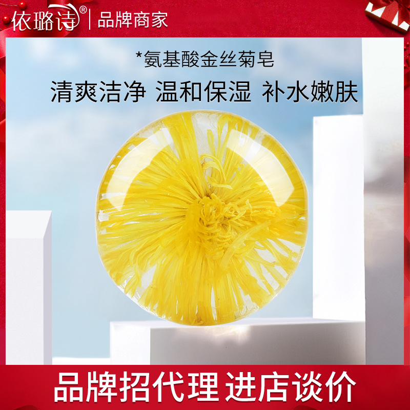 跨境直供货源金丝菊氨基酸洁面香皂补水清洁保湿手工精油皂