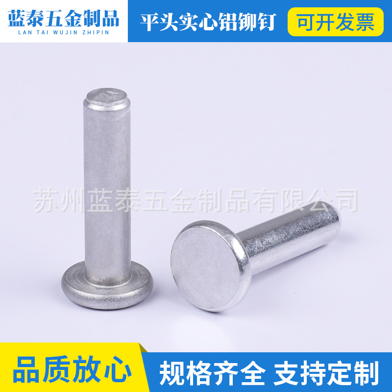 铝制铆钉 铝制实心铆钉 平头实心铝制铆钉 实心平头铝制铆钉 铝合