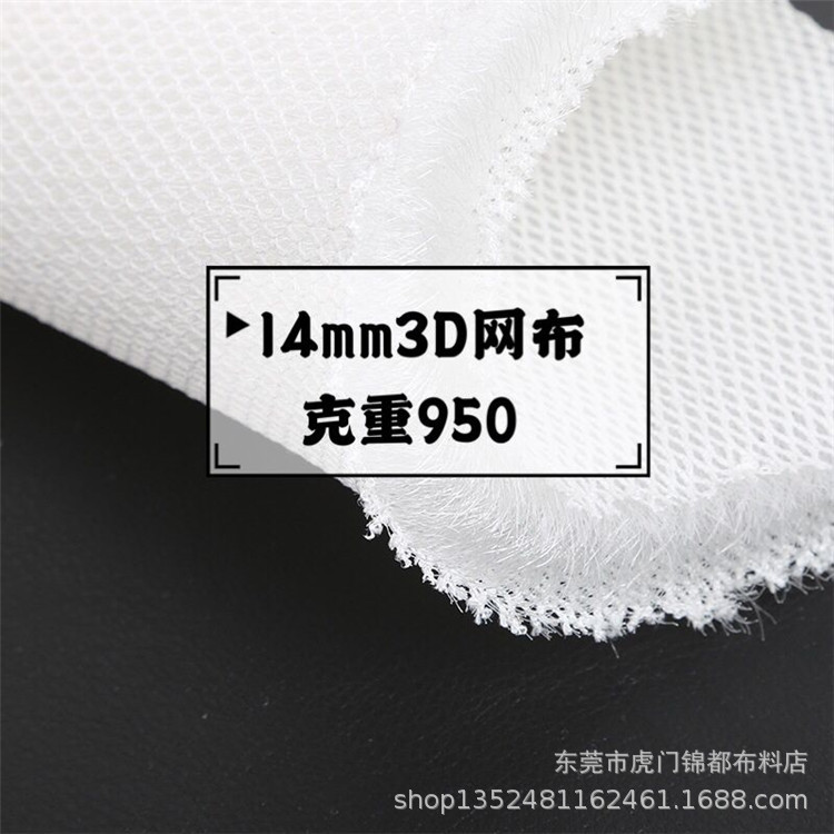 现货供应特殊14mm3D三明治 特殊三明治布 3D网眼布面料现货多规格