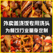 盖浇饭料理包 御精香外卖速冻食品快餐速食包快餐饮预制半成品菜