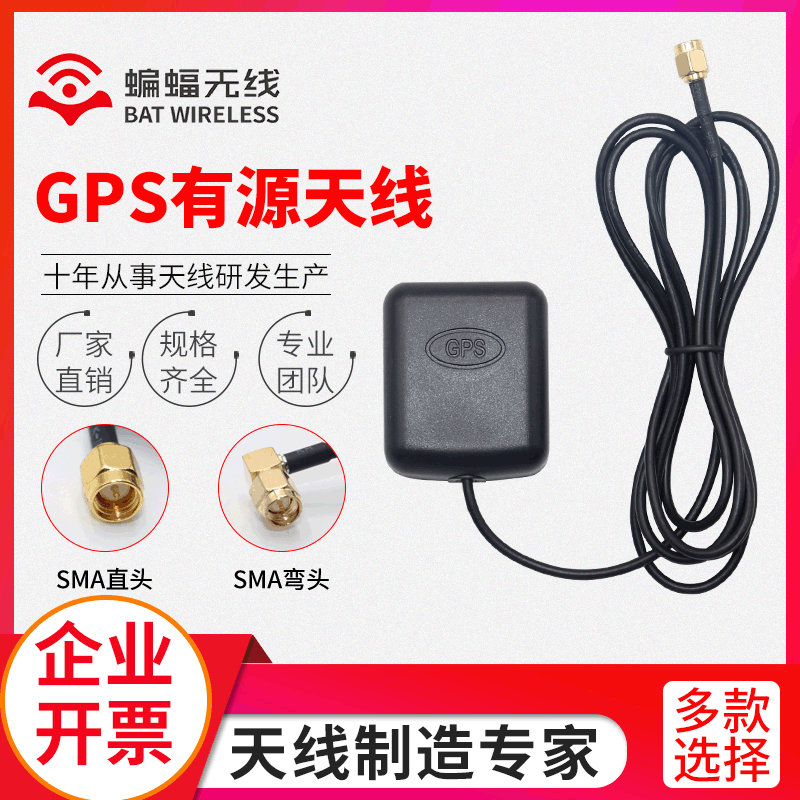 现货GPS+BD北斗有源贴片天线车载卫星信号导航仪高精准定位天线