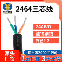 2464#24awg多芯线 屏蔽线电源线 编织铝箔 电源汽车改装网络线