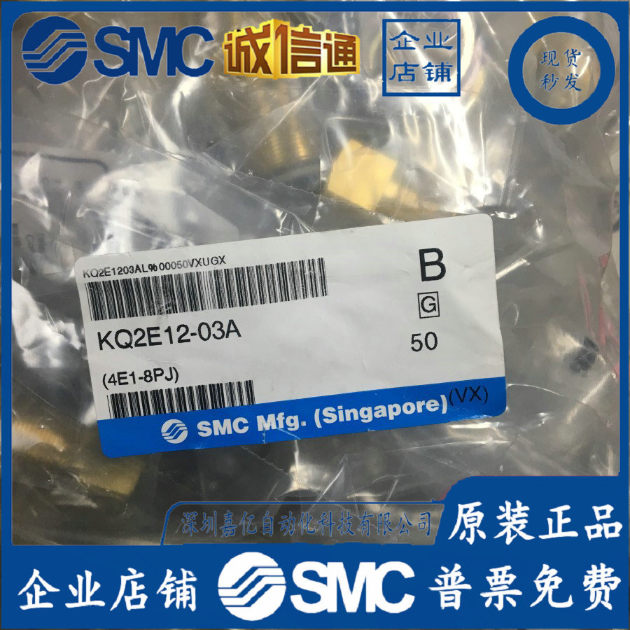 KQ2E12-03A日本SMC原装正品气动接头假一罚十、现货供应！
