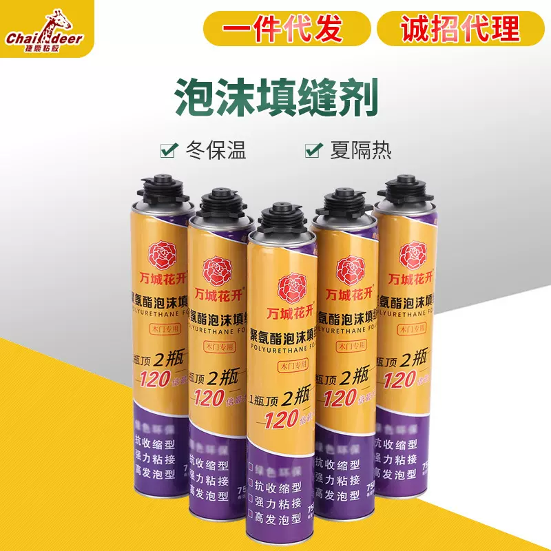 发泡胶发泡剂聚氨酯门窗密封隔热防潮发泡抗收缩泡沫发泡剂填缝剂