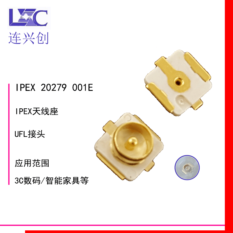 LXC连兴创 IPEX 20279 001E一代天线座二/三/四/五代板/线端座子