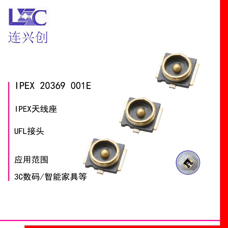 LXC连兴创IPEX 20369 001E三代天线座一/二/四/五代板端/线端座子