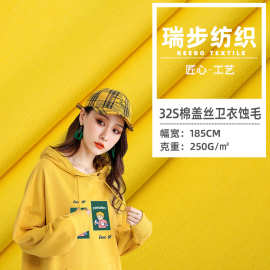 32S卫衣蚀毛毛圈布 流线棉卫衣面料 250g加厚毛圈鱼鳞布针织面料