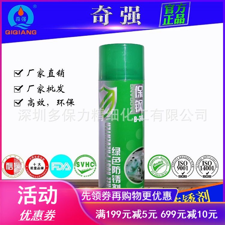 The manufacturer authorized Qiqiang Baogang brand B- 38 green B- 39 White antirust agent metal mold antirust agent antirust oil The manufacturer authorized Qiqiang Baogang brand B- 38 green B- 39 White antirust agent metal mold antirust agent antirust oil
