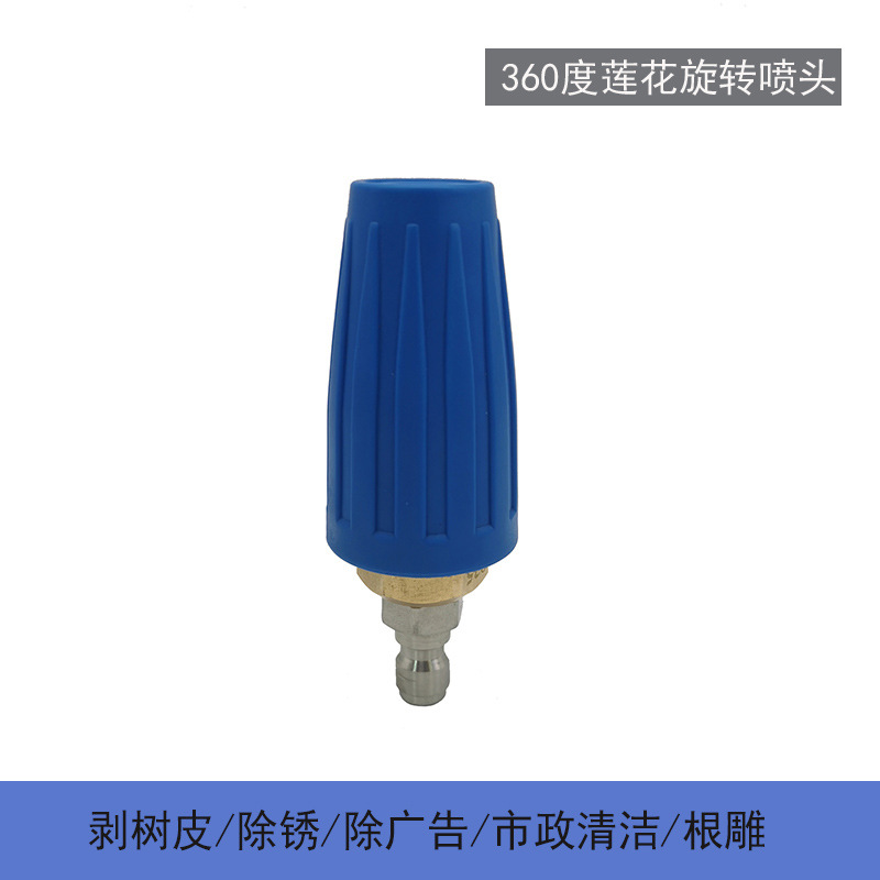 高压清洗机用 陶瓷芯莲花旋转喷头 剥树皮除锈 高压旋转喷头
