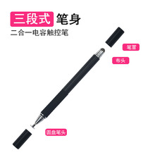 现货两用双帽触屏笔适用于苹果华为手机ipad手写笔通用电容笔