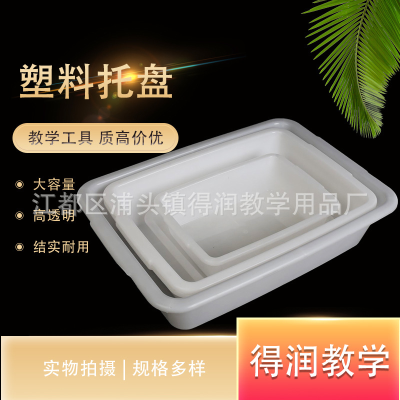 现货长方形塑料水槽白色试剂托盘35*25*8cm物理化学教学仪器