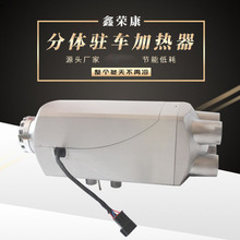 空气加热器12v24v柴油暖风机货车驻车燃油轿车变频取暖器驻车加热