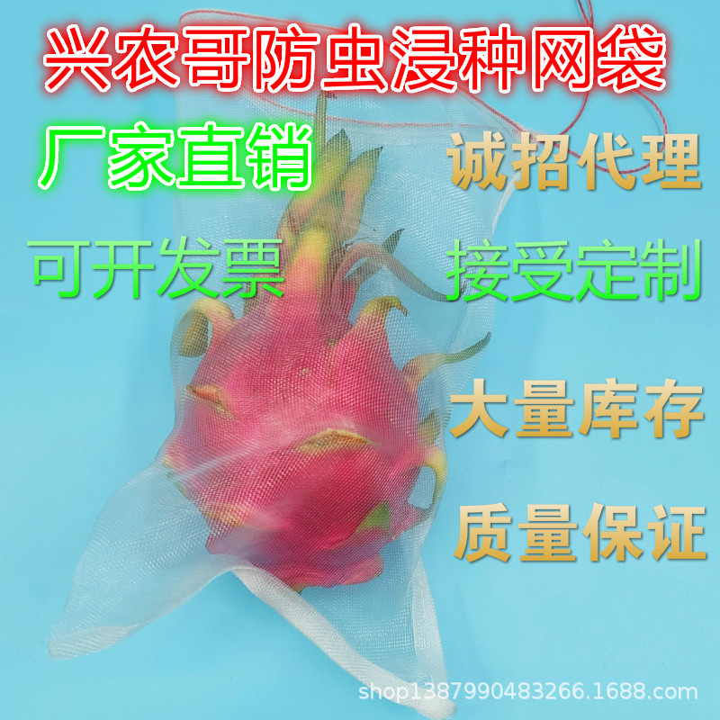尼龙网袋 水果蔬菜防虫 果蝇 防鸟袋水稻浸种袋 育种 种子袋 套袋