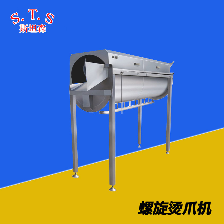 H螺旋式家禽烫爪机批发 鸡爪加工设备 鸡爪烫爪机 厂家