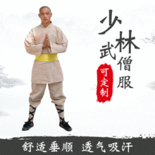 少林武僧服批发 少林武术练功服装 乳白色纯棉竹节服装 僧服厂家