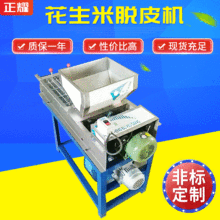 花生米脱红衣机 花生去皮机 花生米干法脱皮机 花生米去红衣机