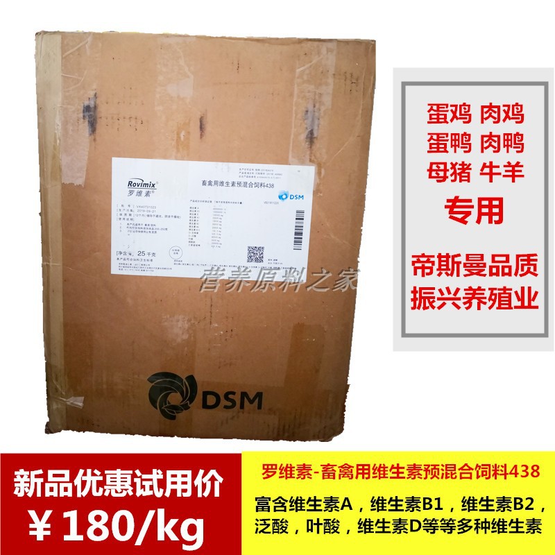 帝斯曼罗维素438畜禽用维生素预混合饲料 多维产品保真现货可散卖