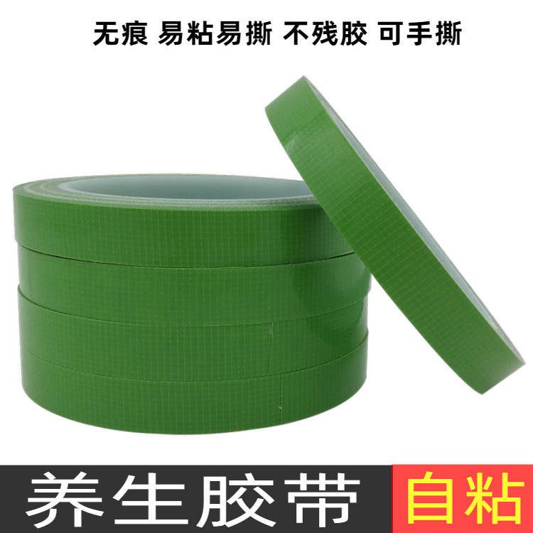 养生绿色胶带易斯可手撕养生胶带家具喷涂遮蔽保护胶带25米