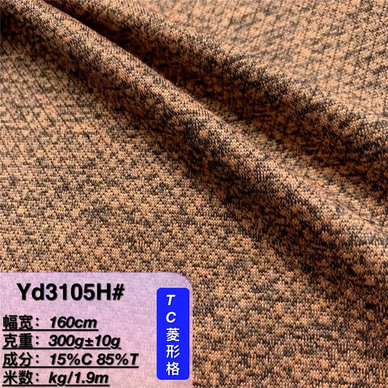 TC菱形格针织面料 秋冬男女装西服裤料T恤鞋材箱包涤棉双色布料