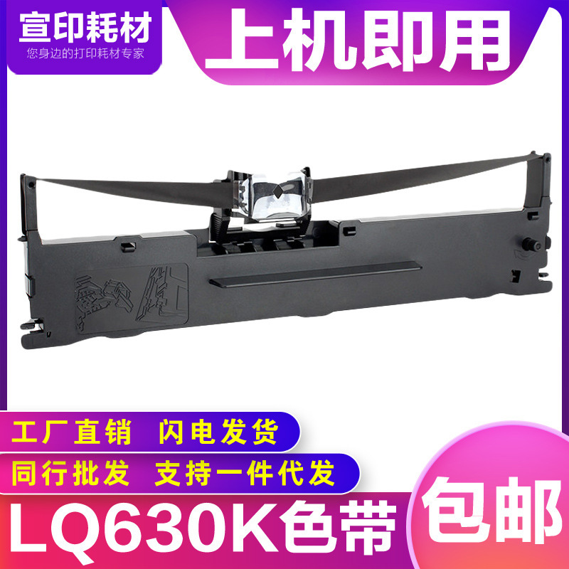For Epson 630K ribbon LQ635K 730k 735K 610K 615K 80KF 82KF ribbon rack For Epson 630K ribbon LQ635K 730k 735K 610K 615K 80KF 82KF ribbon rack