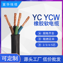 防水橡套電纜YC YCW JHS 23 4 5芯橡膠線潛水泵電纜1.5 4 6平方YZ