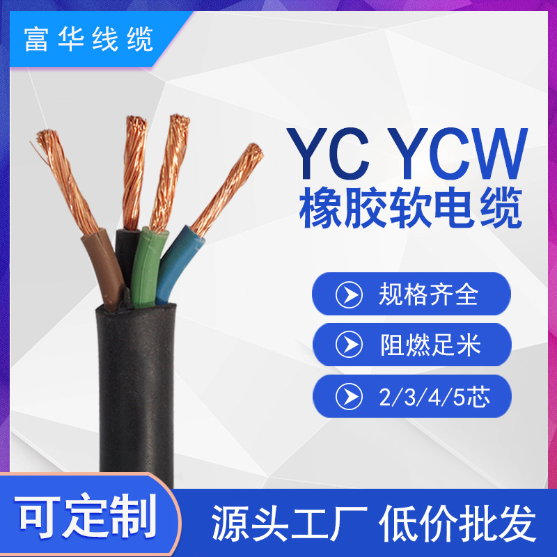 防水橡套电缆YC YCW JHS 23 4 5芯橡胶线潜水泵电缆1.5 4 6平方YZ