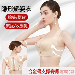 Japan's ultra-thin elastic body care breast support gathering hunchback correction belt for women to close secondary breasts and prevent sagging invisible posture correction belt for women