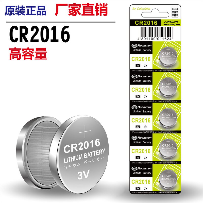Gaonta/Koonenda CR2016 battery 2016 electronic car key button battery 3v lithium battery