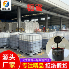 甘蔗糖蜜水产肥水喷浆造粒肥料颗粒粘合剂浓缩液酵母发酵液糖蜜液