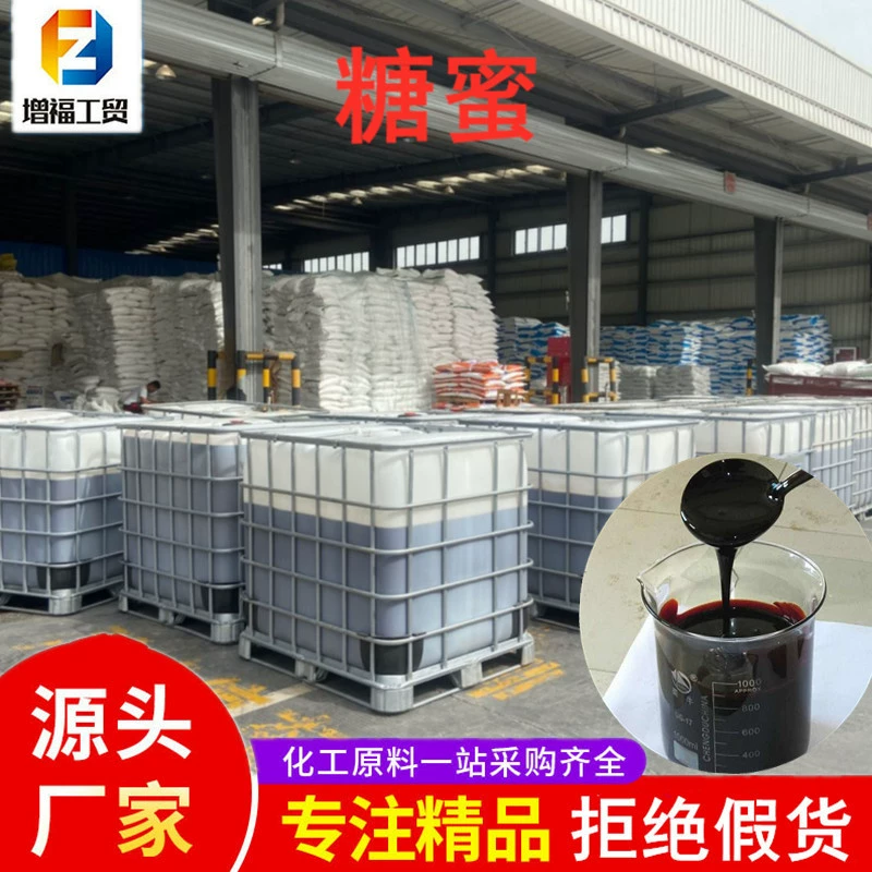 Меласса сахарного тростника, водорастворимое удобрение, гранулированное удобрение, связующее для гранул, концентрат, жидкое удобрение из дрожжевой ферментации, жидкая меласса