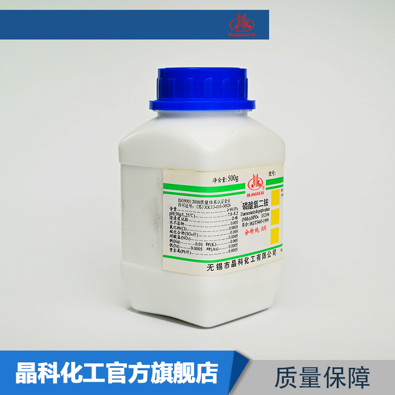 厂家直供 磷酸氢二铵 分析纯500gAR 7783-28-0 化学试剂