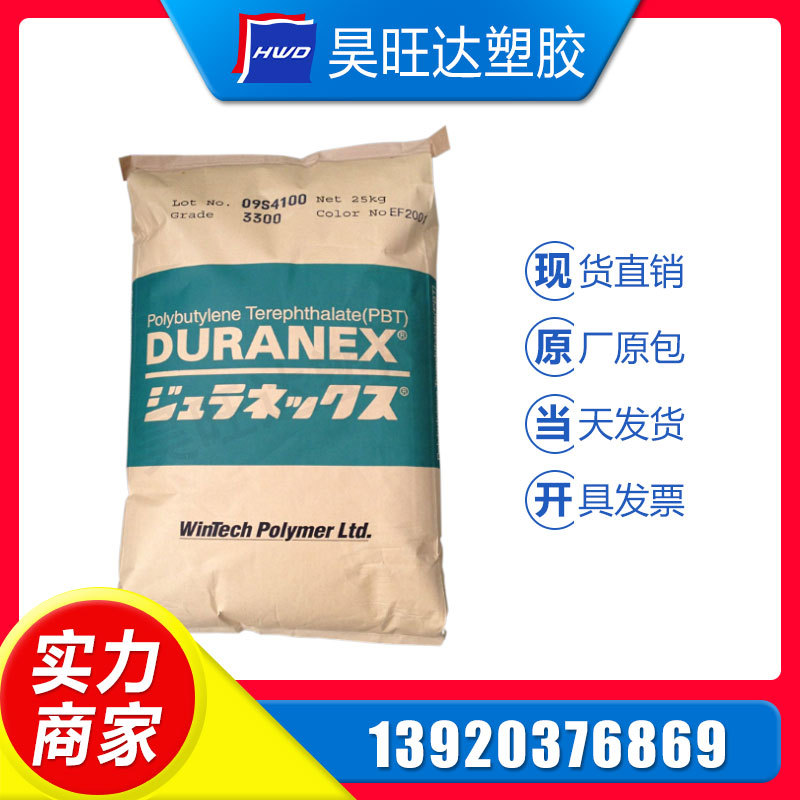 <现货直销>PBT/日本宝理/301RA增强级.低流动 运动器材