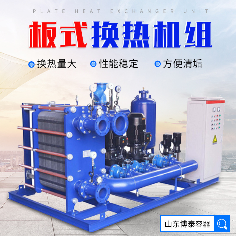 车间厂房供暖全自动板式换热机组 空调水水板式换热机组