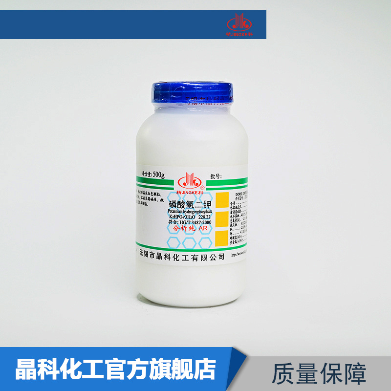 生产厂家供应 磷酸氢二钾500gAR 分析纯 试剂级 小瓶可换包装