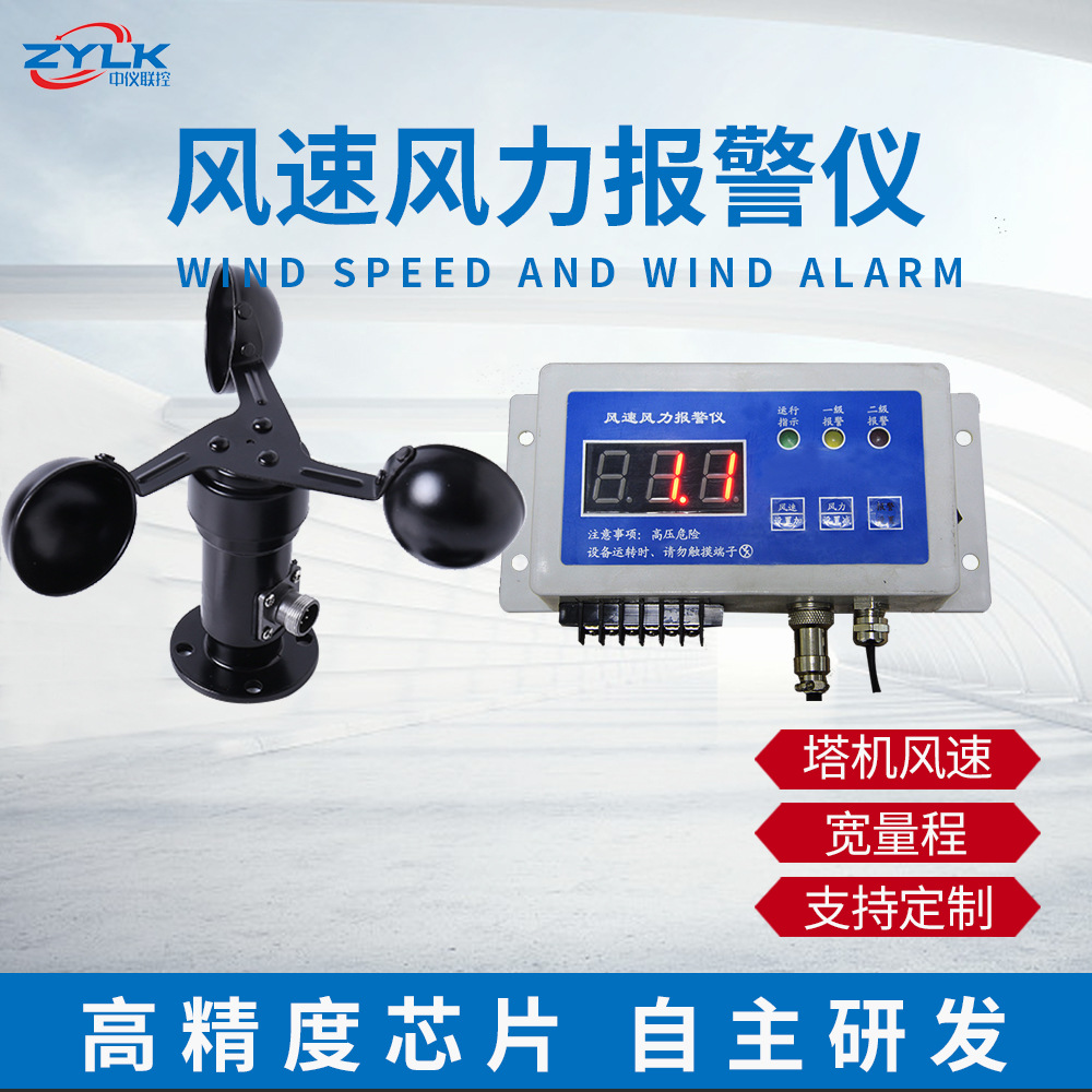 风速报警仪 塔吊风速仪 塔机风速报警仪 室外分体式风速仪