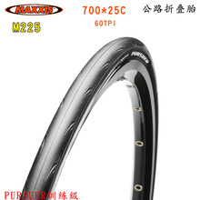 玛吉斯MAXXIS PURSUER M225 700*23C25C28C 公路入门折叠防刺外胎