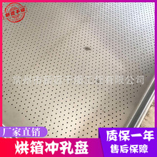 供应 热风循环烘箱标准烘盘 304材质压制盘 不锈钢冲孔盘 网盘