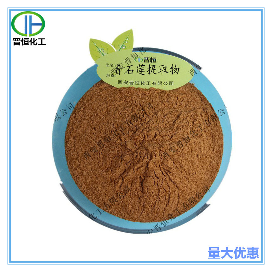 水龙骨提取物青石莲比例提取水溶原料 1KG起订  现货