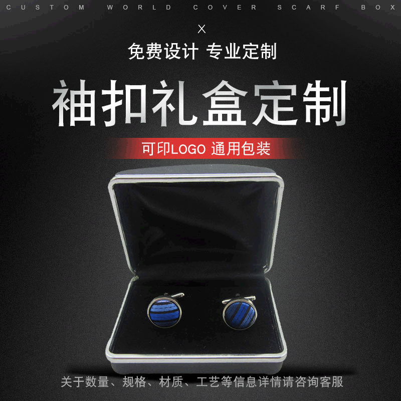 厂家直销饰品袖口盒  男士精美黑色喷砂饰品袖口盒制作批发