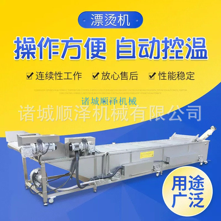 鲜食玉米漂烫机 竹笋漂烫机 蒸汽加热海带丝漂烫机 顺泽加工
