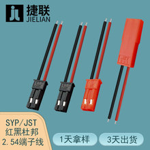 157126電子線LED燈帶連接線 2.54紅杜邦端子線 JST紅黑對接公母線