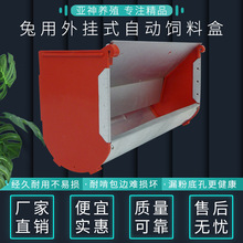 兔子外挂式食盒食槽加厚兔用食盒12152025公分养兔用食盒饲料盒