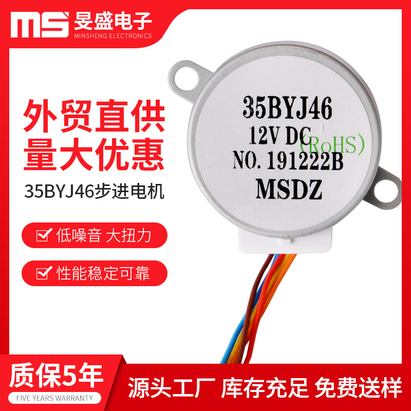 源头工厂 35BYJ46步进电小型机风扇空调换气扇除湿机微型减速电机