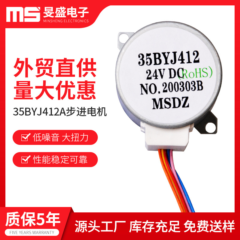 源头工厂35BYJ412监控摄像头步进电机 智能马桶卫浴风扇步进电机