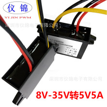 防水电源12V24V 转5V5A车载电源   降压 稳压器电源转换器DC-DC