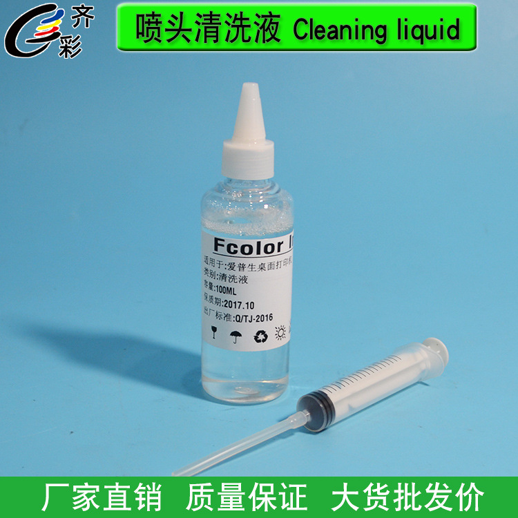 Printer nozzle cleaning solution Printer Cleaning Water -based ink noble nozzle cleaning solution factory wholesale 2